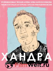 Фильм онлайн Хандра - () без регистрации Фильм онлайн Хандра - () без регистрации