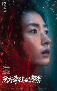 Кино онлайн Озеро диких гусей - Nan fang che zhan de ju hui - (2019) смотреть бесплатно