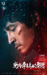 Фильм Озеро диких гусей / Nan fang che zhan de ju hui смотреть онлайн Фильм Озеро диких гусей / Nan fang che zhan de ju hui смотреть онлайн