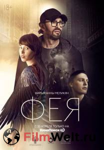 Фея онлайн фильм бесплатно Фея онлайн фильм бесплатно