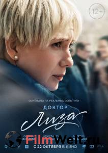 Смотреть фильм Доктор Лиза онлайн Смотреть фильм Доктор Лиза онлайн