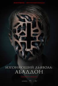 Изгоняющий дьявола: Абаддон / The Assent / 2019 смотреть онлайн без регистрации Изгоняющий дьявола: Абаддон / The Assent / 2019 смотреть онлайн без регистрации