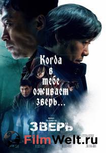 Смотреть фильм Зверь - Biseuteu онлайн Смотреть фильм Зверь - Biseuteu онлайн