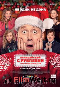 Смотреть интересный фильм Полицейский с Рублевки. Новогодний беспредел 2 Полицейский с Рублевки. Новогодний беспредел 2 (2019) онлайн Смотреть интересный фильм Полицейский с Рублевки. Новогодний беспредел 2 Полицейский с Рублевки. Новогодний беспредел 2 (2019) онлайн