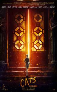 Смотреть кинофильм Кошки / Cats онлайн Смотреть кинофильм Кошки / Cats онлайн