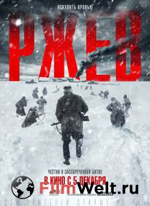 Смотреть фильм Ржев Смотреть фильм Ржев