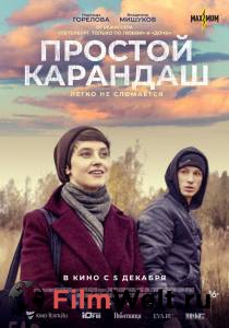 Фильм онлайн Простой карандаш бесплатно в HD Фильм онлайн Простой карандаш бесплатно в HD