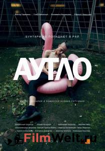 Смотреть фильм Аутло Аутло () онлайн