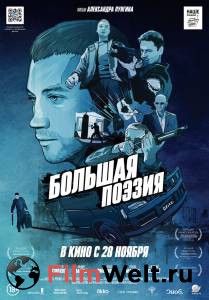 Смотреть онлайн фильм Большая поэзия Смотреть онлайн фильм Большая поэзия