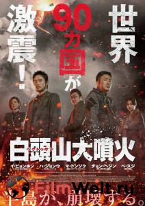 Смотреть кинофильм Извержение / Baekdusan онлайн Смотреть кинофильм Извержение / Baekdusan онлайн
