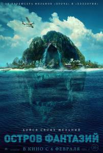 Смотреть кинофильм Остров фантазий / (2020) онлайн Смотреть кинофильм Остров фантазий / (2020) онлайн