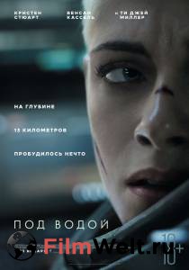 Онлайн фильм Под водой смотреть без регистрации Онлайн фильм Под водой смотреть без регистрации