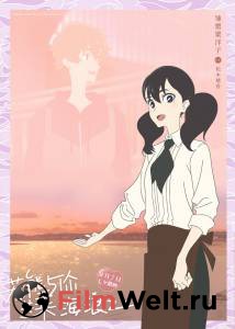 Онлайн кино На твоей волне / Kimi to, nami ni noretara смотреть бесплатно Онлайн кино На твоей волне / Kimi to, nami ni noretara смотреть бесплатно