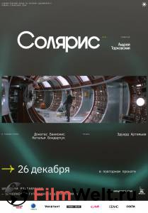 Солярис Солярис онлайн фильм бесплатно Солярис Солярис онлайн фильм бесплатно