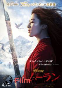 Фильм онлайн Мулан / Mulan / без регистрации Фильм онлайн Мулан / Mulan / без регистрации