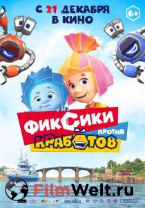 Смотреть кинофильм Фиксики против кработов / 2019 бесплатно онлайн Смотреть кинофильм Фиксики против кработов / 2019 бесплатно онлайн