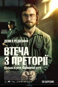 Кино Побег из Претории - Escape from Pretoria онлайн Кино Побег из Претории - Escape from Pretoria онлайн