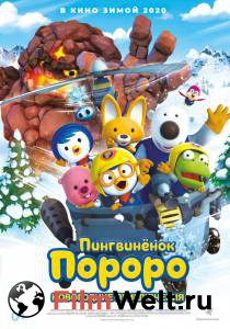 Фильм онлайн Пингвинёнок Пороро. Новогодние приключения - Pororo, the Snow Fairy Village Adventure - () Фильм онлайн Пингвинёнок Пороро. Новогодние приключения - Pororo, the Snow Fairy Village Adventure - ()