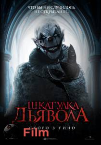 Шкатулка дьявола - The Jack in the Box - смотреть онлайн Шкатулка дьявола - The Jack in the Box - смотреть онлайн