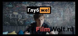 Смотреть фильм Глубже! - Глубже! онлайн Смотреть фильм Глубже! - Глубже! онлайн