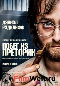 Онлайн кино Побег из Претории Онлайн кино Побег из Претории
