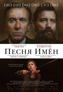 Песня имен / The Song of Names смотреть онлайн без регистрации Песня имен / The Song of Names смотреть онлайн без регистрации