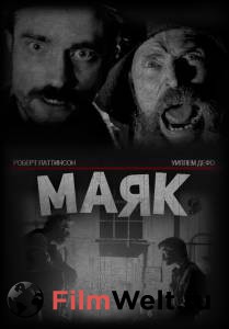 Кино Маяк смотреть онлайн Кино Маяк смотреть онлайн