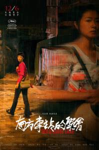 Фильм Озеро диких гусей - Nan fang che zhan de ju hui смотреть онлайн