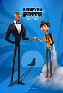 Камуфляж и шпионаж - Spies in Disguise - (2019) смотреть онлайн без регистрации Камуфляж и шпионаж - Spies in Disguise - (2019) смотреть онлайн без регистрации