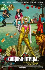   :    &nbsp; - Birds of Prey: And the Fantabulous Emancipation of One Harley Quinn - 2020   