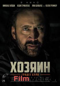 Онлайн фильм Хозяин (2018) Grand Isle смотреть без регистрации Онлайн фильм Хозяин (2018) Grand Isle смотреть без регистрации