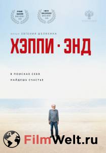 Смотреть интересный онлайн фильм Хэппи-энд Хэппи-энд Смотреть интересный онлайн фильм Хэппи-энд Хэппи-энд