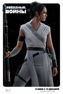 Смотреть Звёздные войны: Скайуокер. Восход Star Wars: Episode IX - The Rise of Skywalker онлайн без регистрации Смотреть Звёздные войны: Скайуокер. Восход Star Wars: Episode IX - The Rise of Skywalker онлайн без регистрации