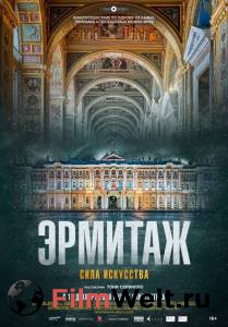Фильм онлайн Эрмитаж. Сила искусства бесплатно в HD Фильм онлайн Эрмитаж. Сила искусства бесплатно в HD
