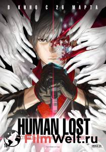 Смотреть фильм Human Lost: Исповедь неполноценного человека - Human Lost: Ningen Shikkaku
