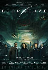 Смотреть Вторжение Вторжение (2019) онлайн без регистрации Смотреть Вторжение Вторжение (2019) онлайн без регистрации