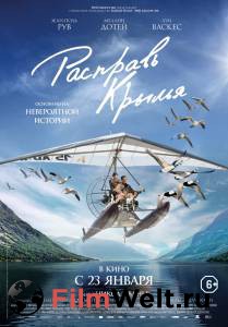 Смотреть фильм Расправь крылья / Donne moi des ailes / 2019 Смотреть фильм Расправь крылья / Donne moi des ailes / 2019