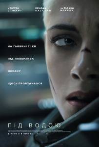 �������� ������������� ����� ��� ����� / Underwater / (2020) ������