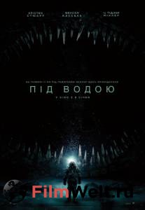 Онлайн кино Под водой (2020) Онлайн кино Под водой (2020)