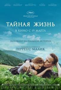 Тайная жизнь (2019) онлайн без регистрации Тайная жизнь (2019) онлайн без регистрации