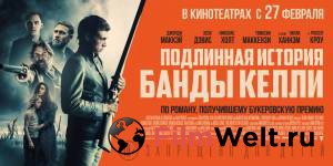 Смотреть фильм Подлинная история банды Келли онлайн Смотреть фильм Подлинная история банды Келли онлайн