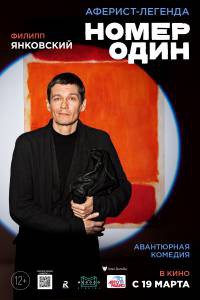 Кино Номер один - Номер один смотреть онлайн бесплатно Кино Номер один - Номер один смотреть онлайн бесплатно