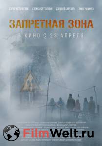 Фильм онлайн Запретная зона - Запретная зона - бесплатно в HD Фильм онлайн Запретная зона - Запретная зона - бесплатно в HD
