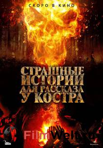Смотреть фильм Страшные истории для рассказа у костра - Karakoz - [2018] бесплатно