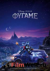 Смотреть кинофильм Вперёд онлайн Смотреть кинофильм Вперёд онлайн