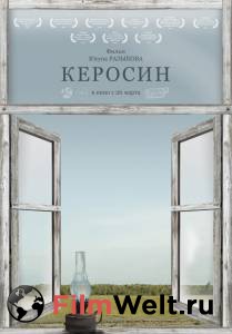 Керосин онлайн фильм бесплатно Керосин онлайн фильм бесплатно