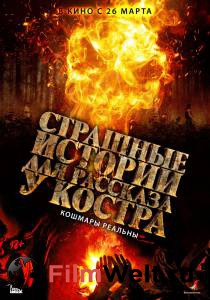 Смотреть кинофильм Страшные истории для рассказа у костра онлайн Смотреть кинофильм Страшные истории для рассказа у костра онлайн