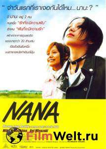    - Nana - (2005)  