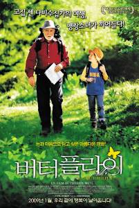 ���� ������� / Le papillon / (2002) �������� ������