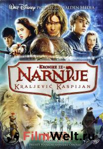   :   The Chronicles of Narnia: Prince Caspian   